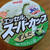 好き？嫌い？ずんだのスーパーカップ