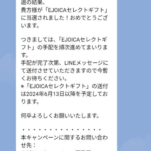 ナビスコキャンペーン当選した
