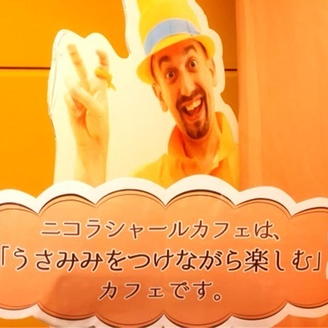 ニコラシャールカフェの試食会①