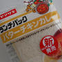 ランチパック、バターチキンカレー