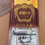 広島土産の洋酒ケーキ
