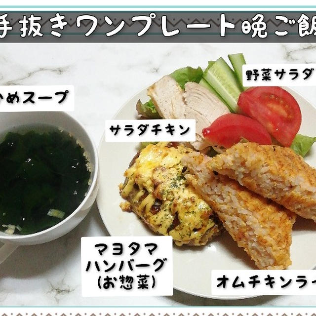 残業で お疲れ手抜き晩ご飯 By Kanaboomさん レシピブログ 料理ブログのレシピ満載