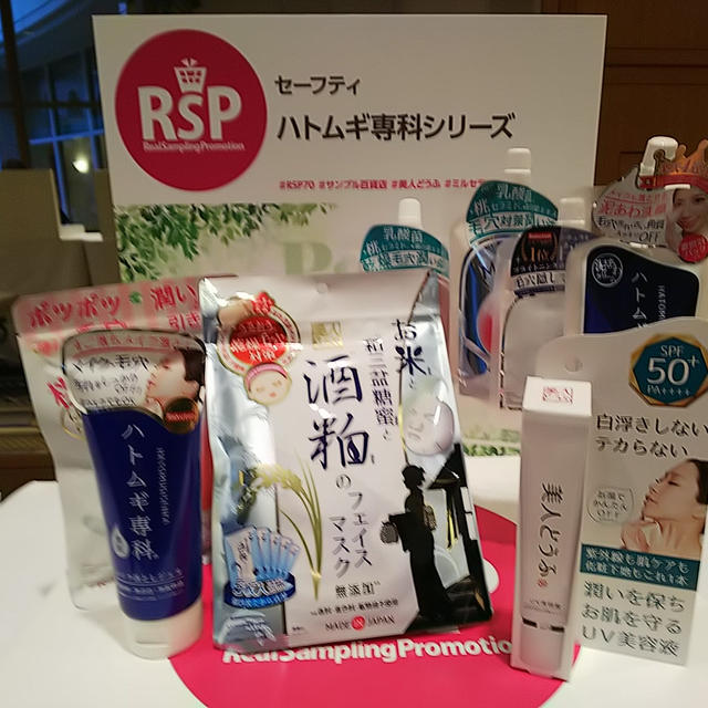 RSP70 サンプル百貨店 お台場 ☆ セーフティ ハトムギ専科シリーズ
