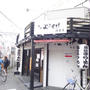 鶏白湯ラーメン・麺匠ようすけ・下高井戸