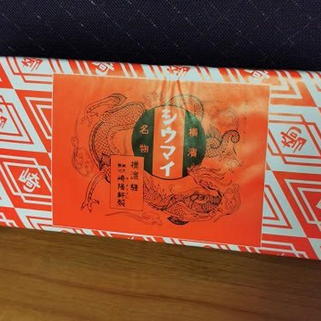 崎陽軒のシウマイの夕ご飯
