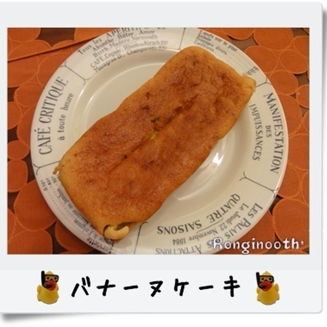 バナナとレーズンのケーキ