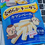 ちいかわの「なめらかチータラ」