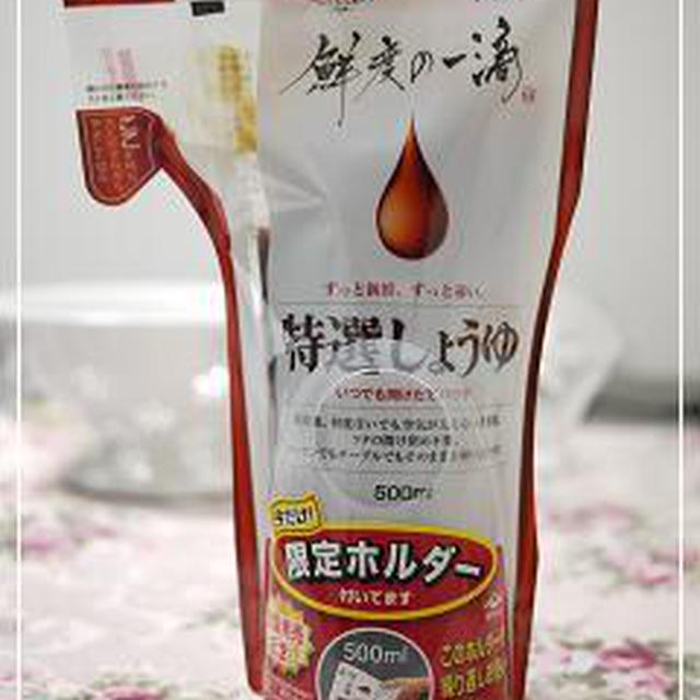 ☆エコなお醤油！ヤマサ「鮮度の一滴」☆
