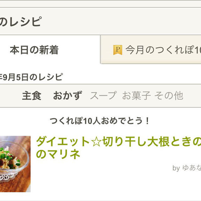 クックパッド話題入りとおから♡紫キャベツの話、新ドラマ