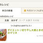 クックパッド話題入りとおから♡紫キャベツの話、新ドラマ