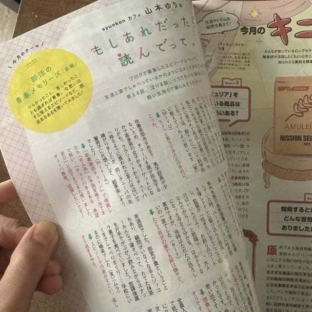 サンキュ！の連載が早7年になりました。御礼と、リニューアルにあたりお題を募集させてください。