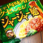 【冷凍麺モニター】日本製粉　「ジャージャー麺」