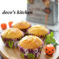 かぼちゃと小豆とクリームチーズのマフィン　～外サクッ、中ふわぁんふわぁん♪ by decoさん