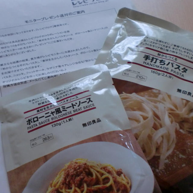 ☆モニター当選☆粉から作る手打ちパスタ
