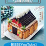 【レシピ動画】フォトジェニックなお菓子の家♪ ESSE YouTubeチャンネル