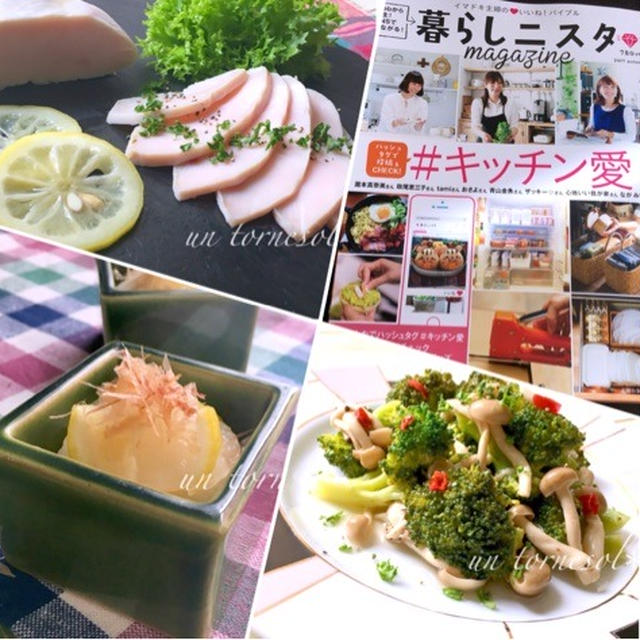 「暮らしニスタmagazine#キッチン愛」での体験レポート♡レシピ3つ‼︎