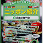 ■学校・図書館図書に料理画像の掲載を頂きました。【１０か国語で『ニッポン紹介』④日本の食べ物】