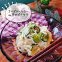 さっぱりヘルシー山芋のポテサラ