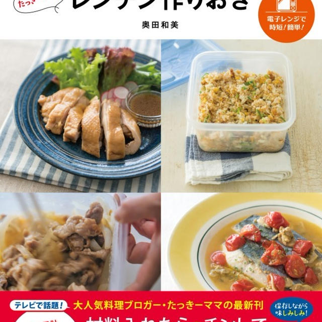 【お知らせ】新刊の予約開始しました！＊テーマは「レンチン作りおき」