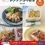 【お知らせ】新刊の予約開始しました！＊テーマは「レンチン作りおき」