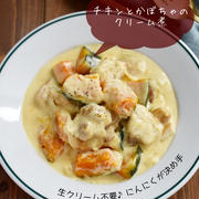 生クリーム不要♪にんにくがポイント♪【チキンとかぼちゃのクリーム煮】#簡単#時短