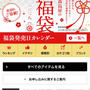 福袋2018　百貨店ネット販売情報　11月４日現在