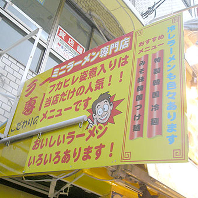 神戸・南京町「フカヒレ姿煮入りラーメン」