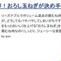 鶏むね肉がしっとり！おろし玉ねぎが決め手の絶品おかず。～アヤツに女子ウケする事を教えてみた～