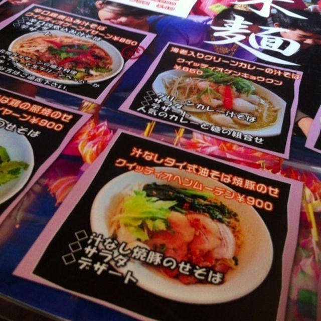 新規開拓タイ料理