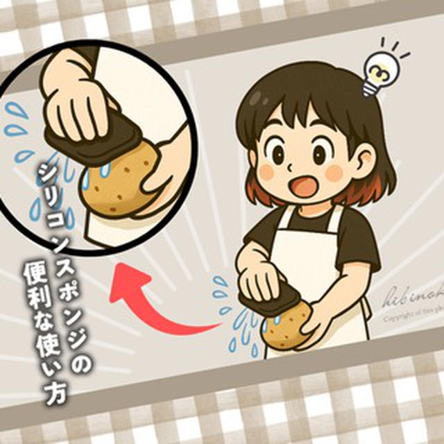 シリコンスポンジの便利な使い方
