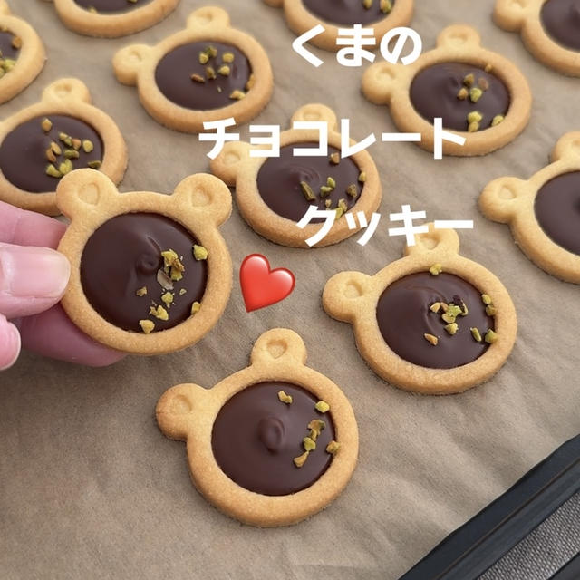 【レシピ】くまのチョコレートクッキー♥バレンタインのプレゼントに♥簡単かわいいチョコレートクッキーレシピだよ！