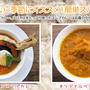 寒い冬のスープカレーレシピ