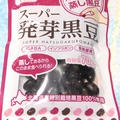 「スーパー発芽黒豆」を食べてみました。