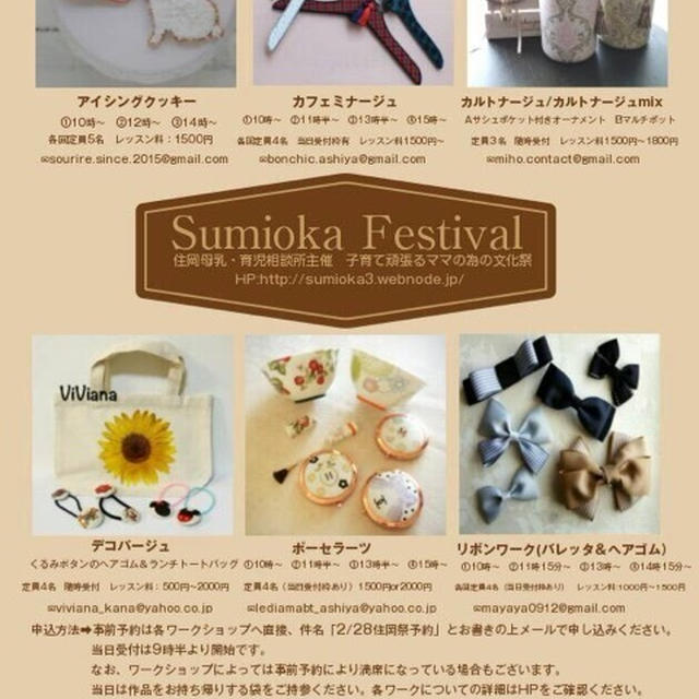 【お知らせ】芦屋にてワークショップ♡SUMIOKA festival