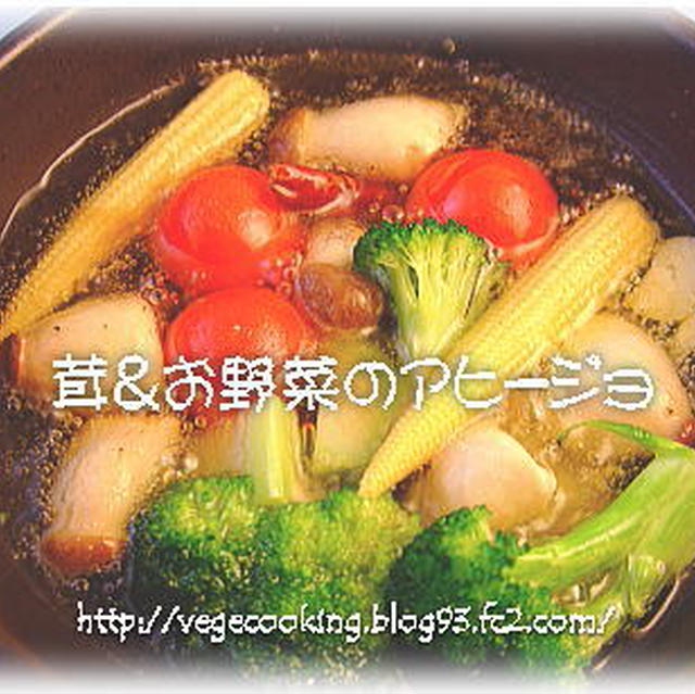 キノコ＆お野菜のあっつ熱アヒージョ