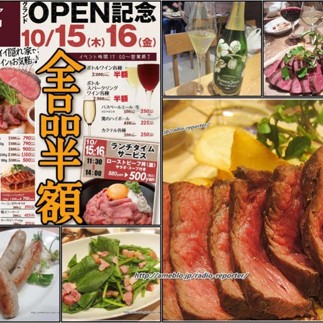 全品半額！！お肉とワイン食堂 寓(ぐう) 銀座店オープンイベント開催♪