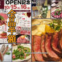 全品半額！！お肉とワイン食堂 寓(ぐう) 銀座店オープンイベント開催♪