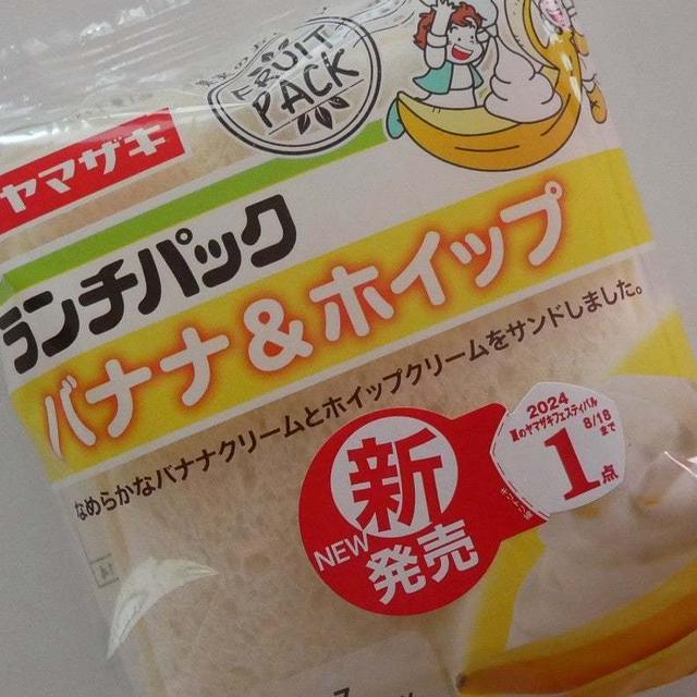 ランチパック、バナナ&ホイップ