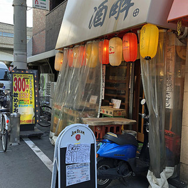 西成の天下茶屋駅前の立ち飲み屋「酒解（さかとけ）」