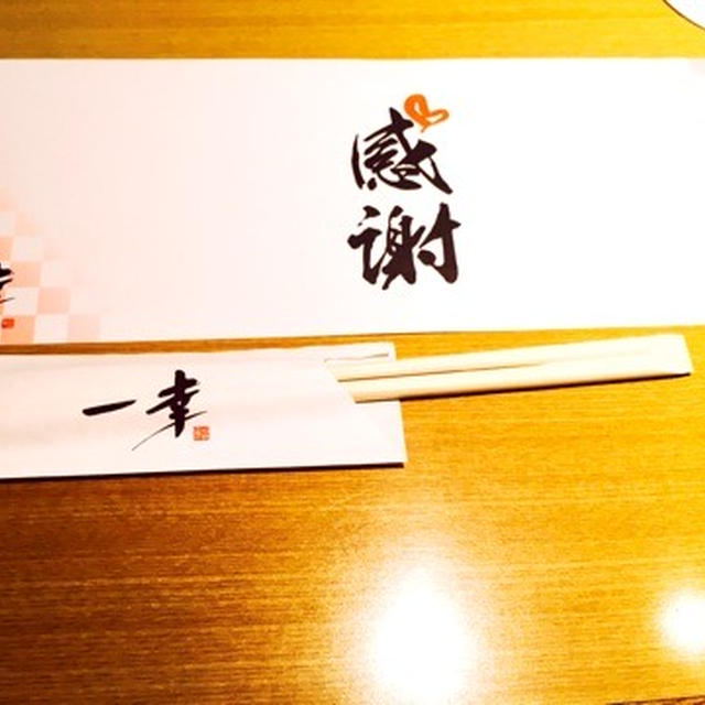 佐倉市 和食 一幸