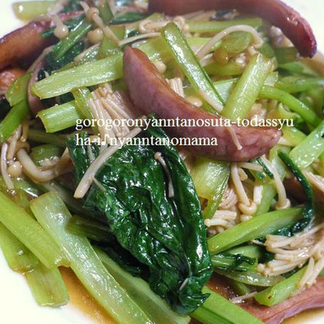 ＜小松菜とえのき茸の炒め物♪ポン酢醤油で＞と新発田市「製麺屋食堂」のらぁめん（＾◇＾）