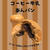 #22 コーヒー牛乳あんパン