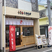 とおちぎのパリパリたい焼き