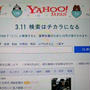 LINEとYahoo!JAPANの検索で寄付
