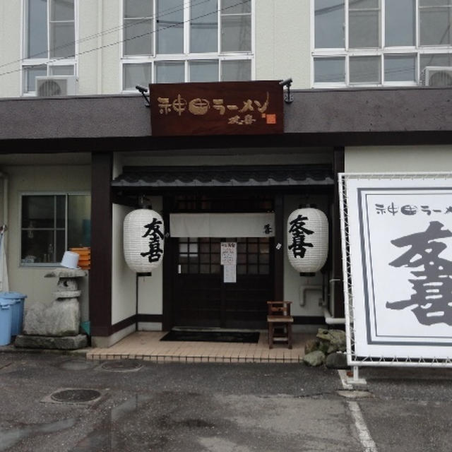 神田ラーメン 友喜＠宇都宮市（かんだらーめん ゆうき）