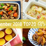 2018年9月の人気作り置きおかず・常備菜のレシピ - TOP20