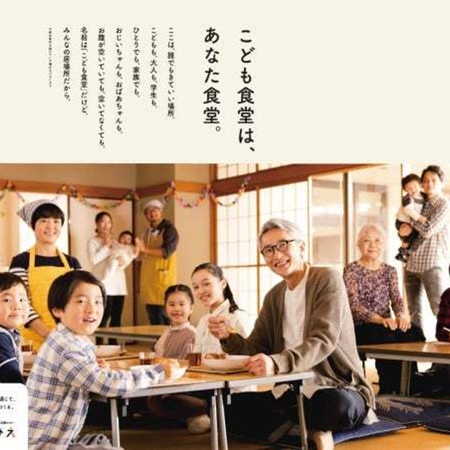 子ども食堂は世界に有る