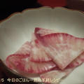サラダ大根の洋風甘酢漬け　ハーブビネガーで(^_-)-☆
