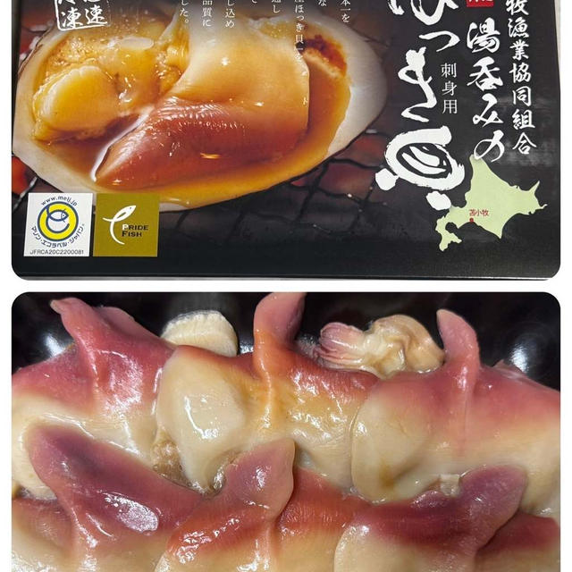 苫小牧漁協　湯吞みのほっき貝　MEL(メル）認証商品