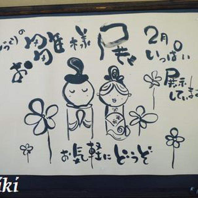 お雛様展とカゼひいちゃった…ozn